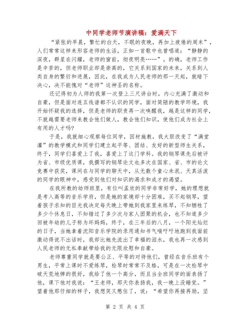 中学生教师节演讲稿：爱满天下_第2页