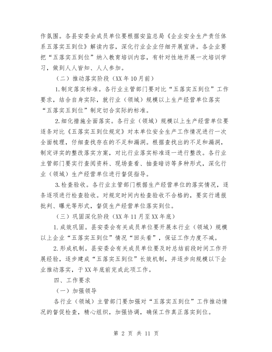 2024年县安监局工作方案与2024年县普法依法治理工作实施方案汇编_第2页