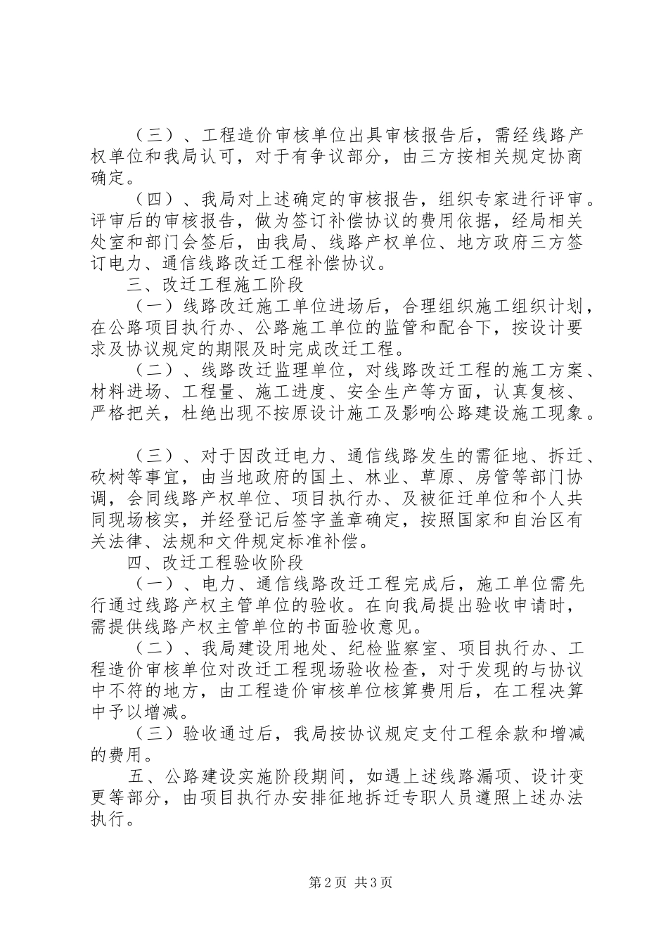 关于完善改迁电力规章制度_第2页