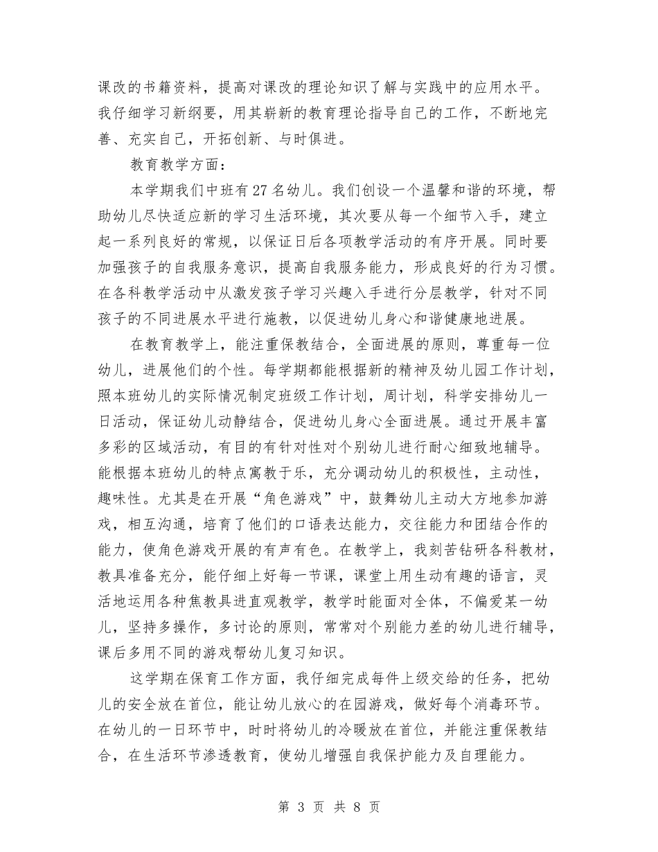 2024年销售员个人总结范文1与2024年销售员工作总结范文汇编_第3页