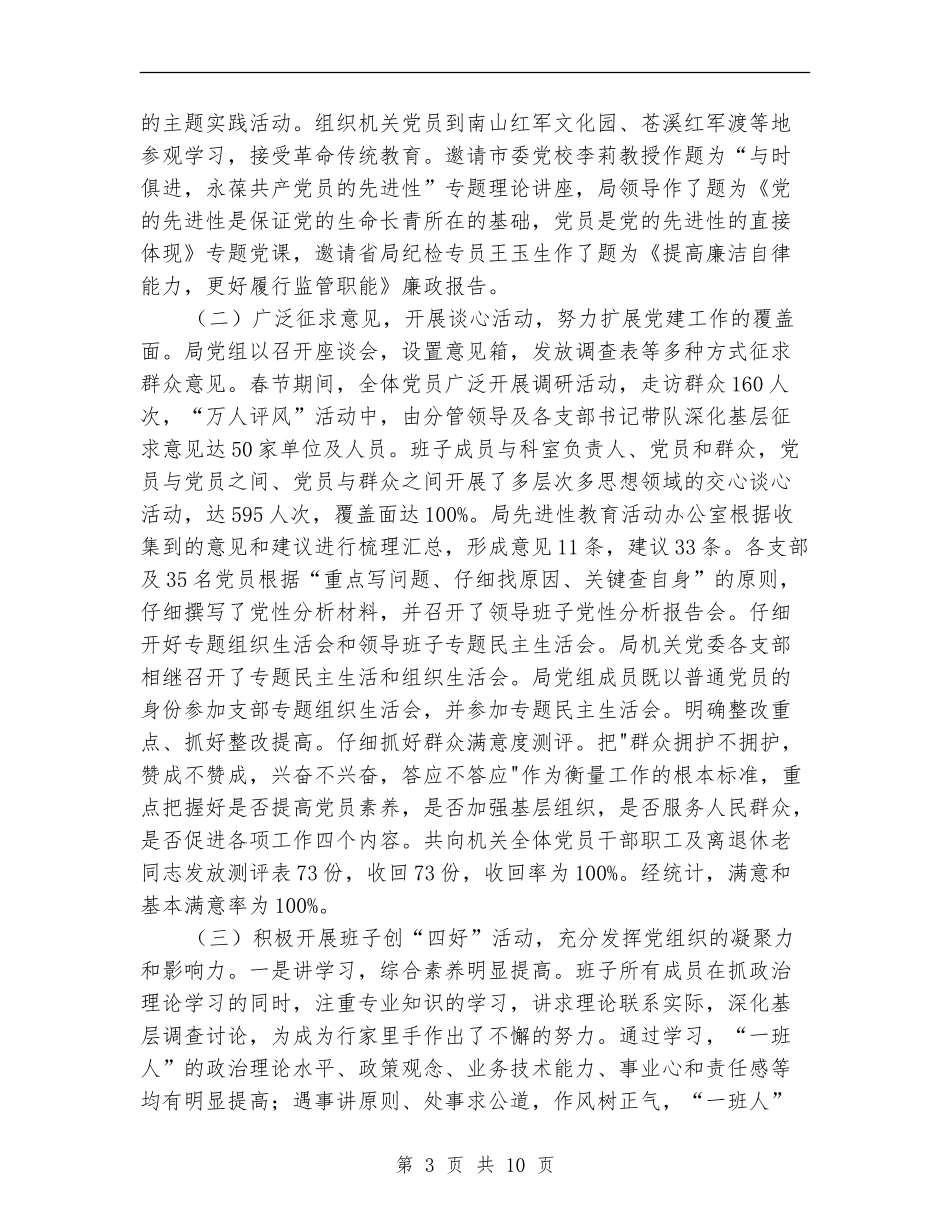 2024年度局机关党建自查工作总结_第3页
