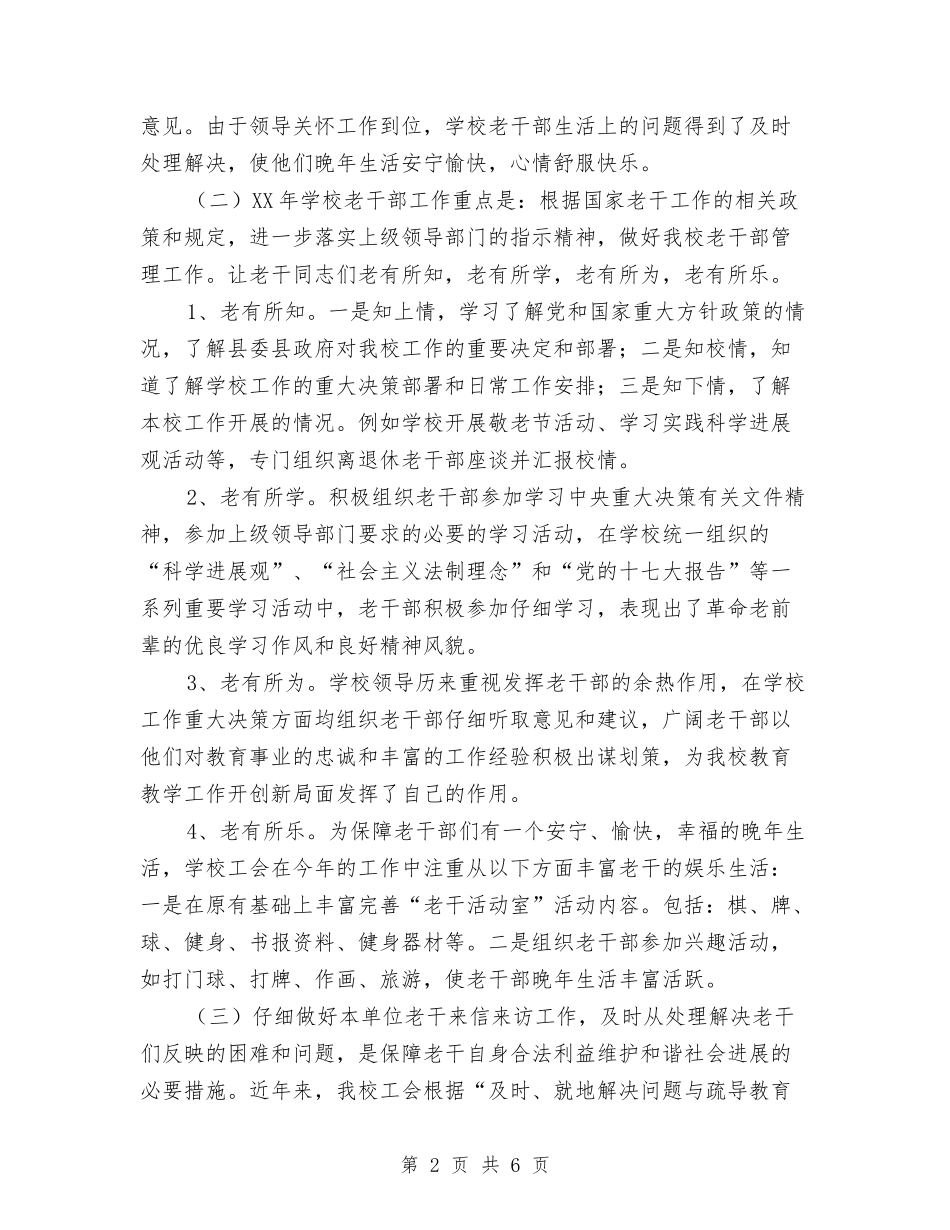 2024年度老干部工作总结2与2024年度老龄工作开展情况汇报汇编_第2页