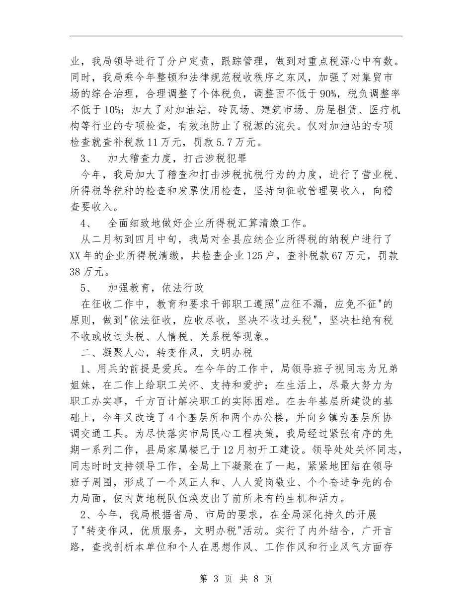 2024年税务工作总结1_第3页