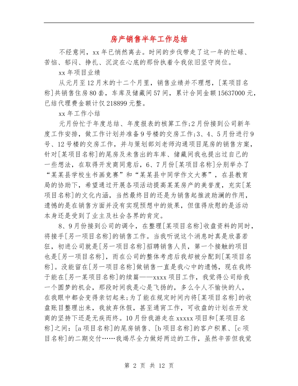 房产销售半年工作总结_第2页