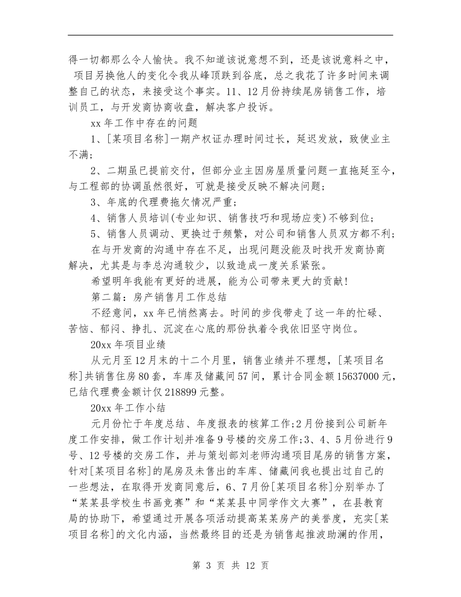房产销售半年工作总结_第3页