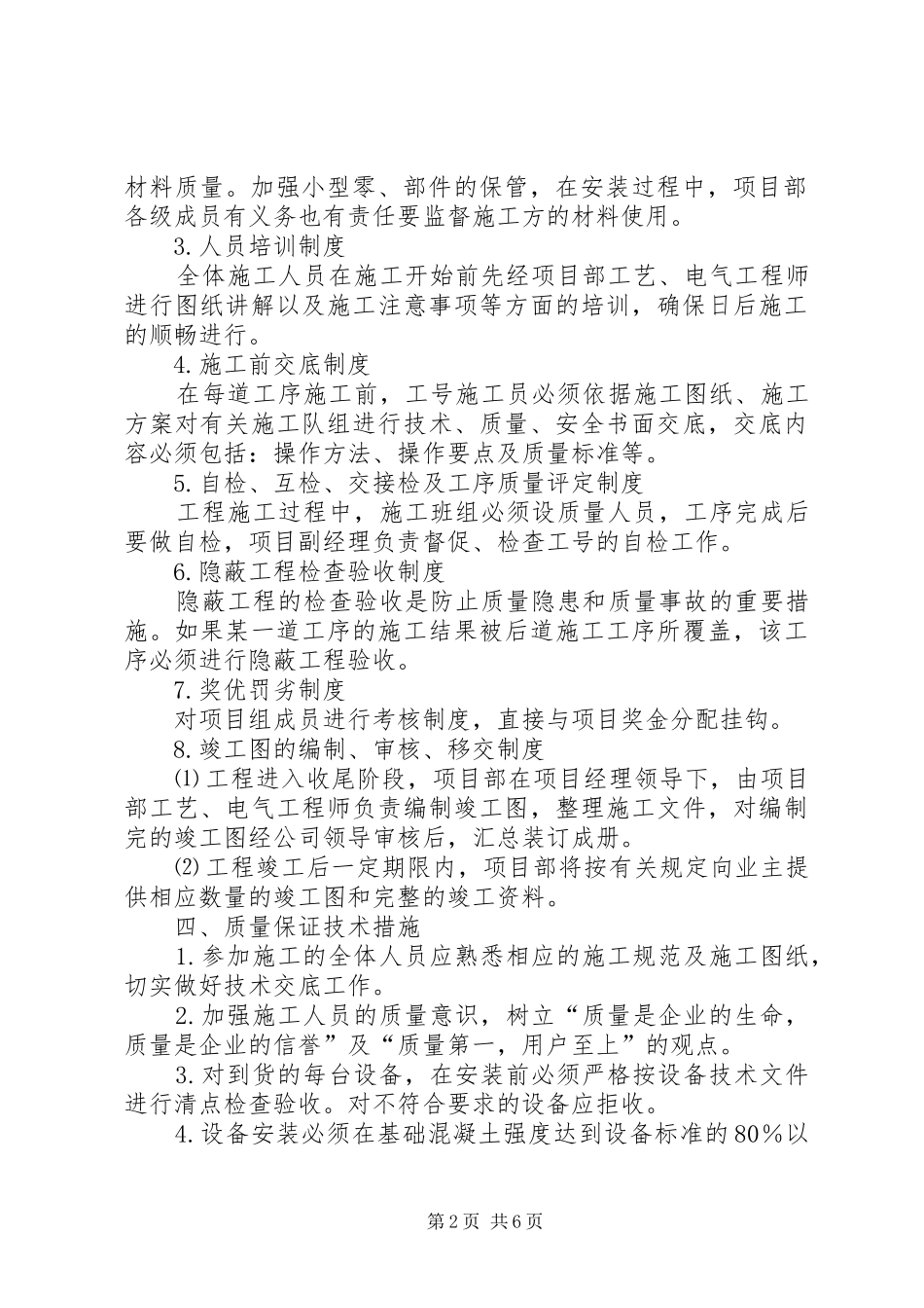 工程质量、安全生产管理规章制度大全 (2)_第2页