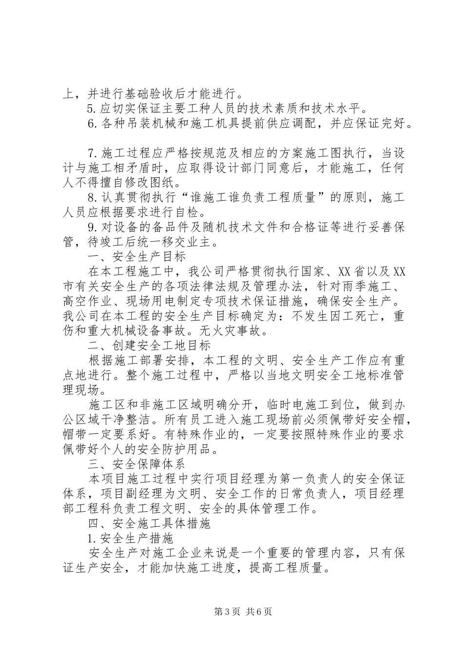 工程质量、安全生产管理规章制度大全 (2)_第3页