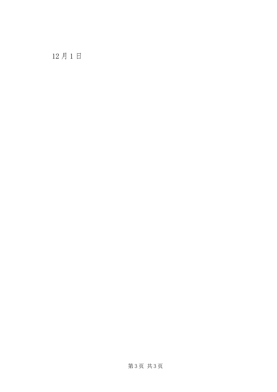 保护水源的倡议书_第3页