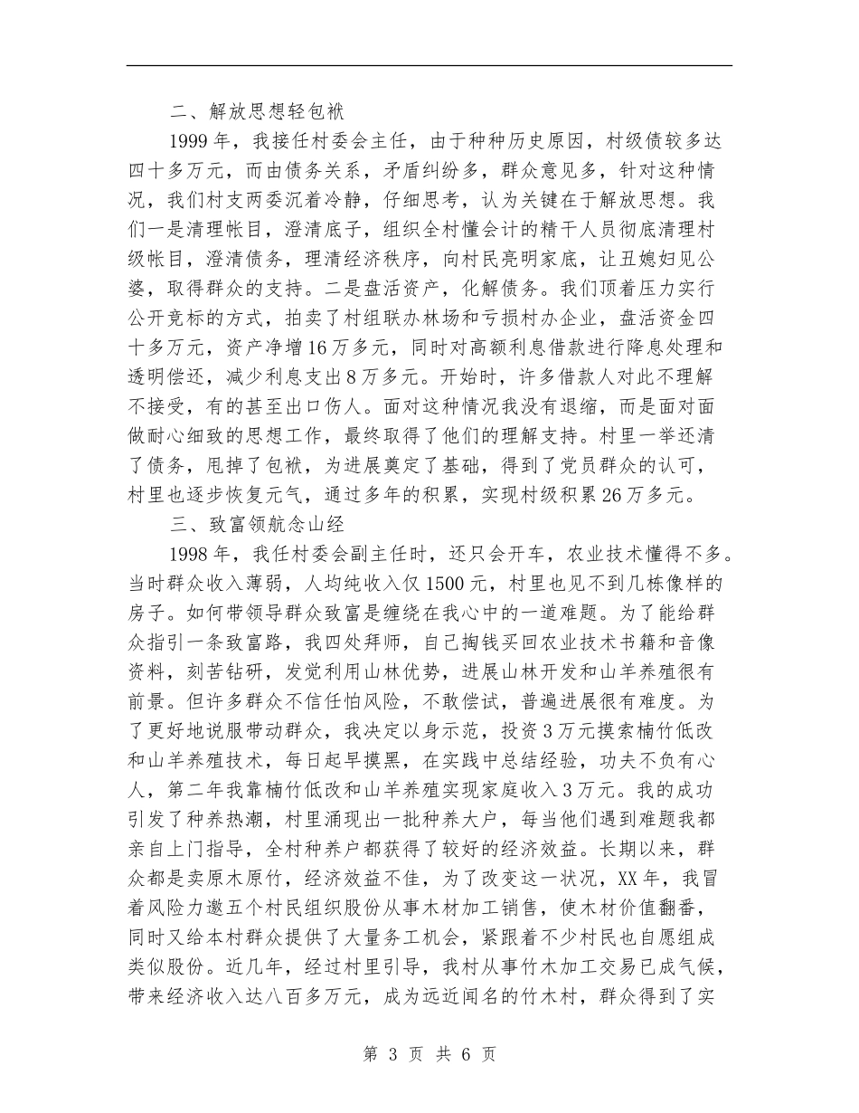 村党支部书记述职报告发言_第3页