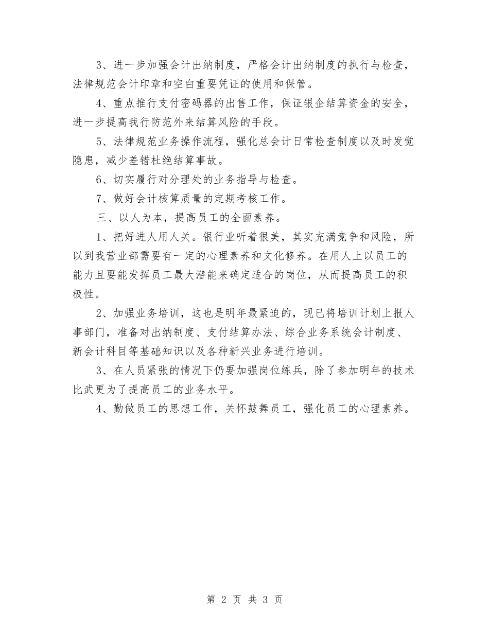 2024年银行工作规划范文与2024年银行工作计划2汇编_第2页