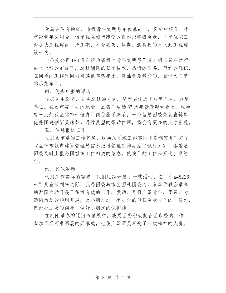 城建团委上半年工作总结_第3页