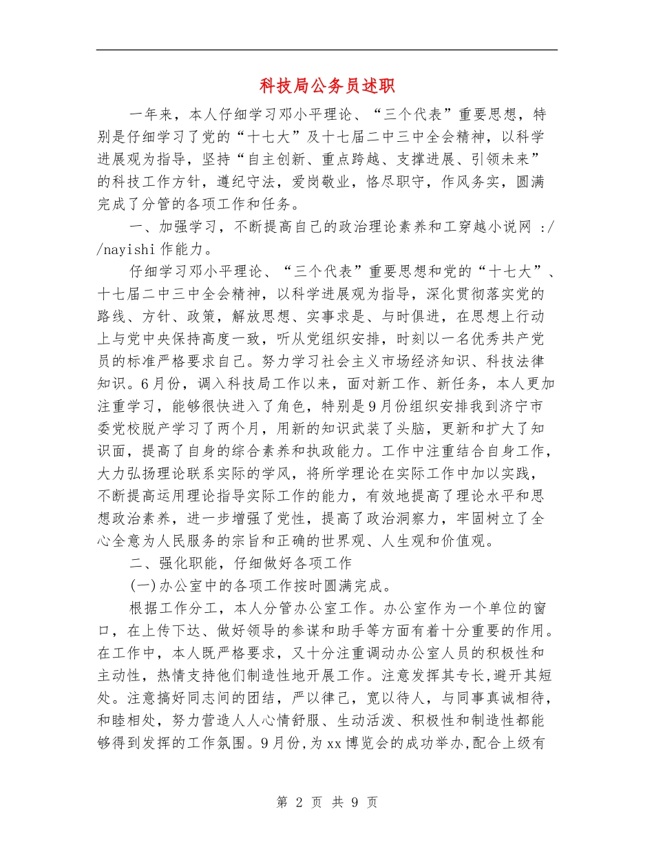 科技局公务员述职述廉报告_第2页