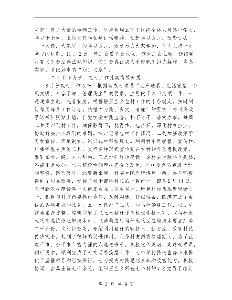 科技局公务员述职述廉报告_第3页