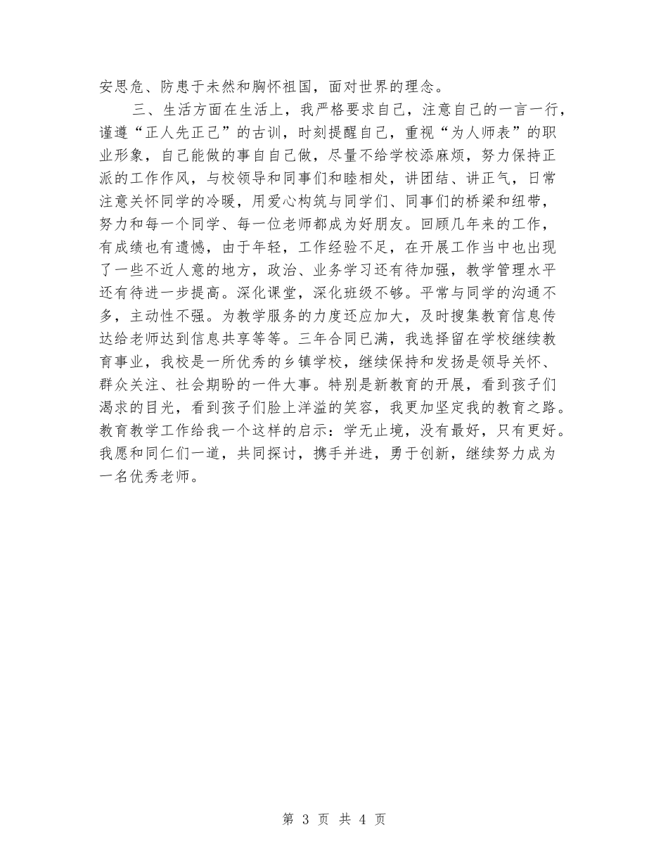 特岗教师转正个人总结_第3页