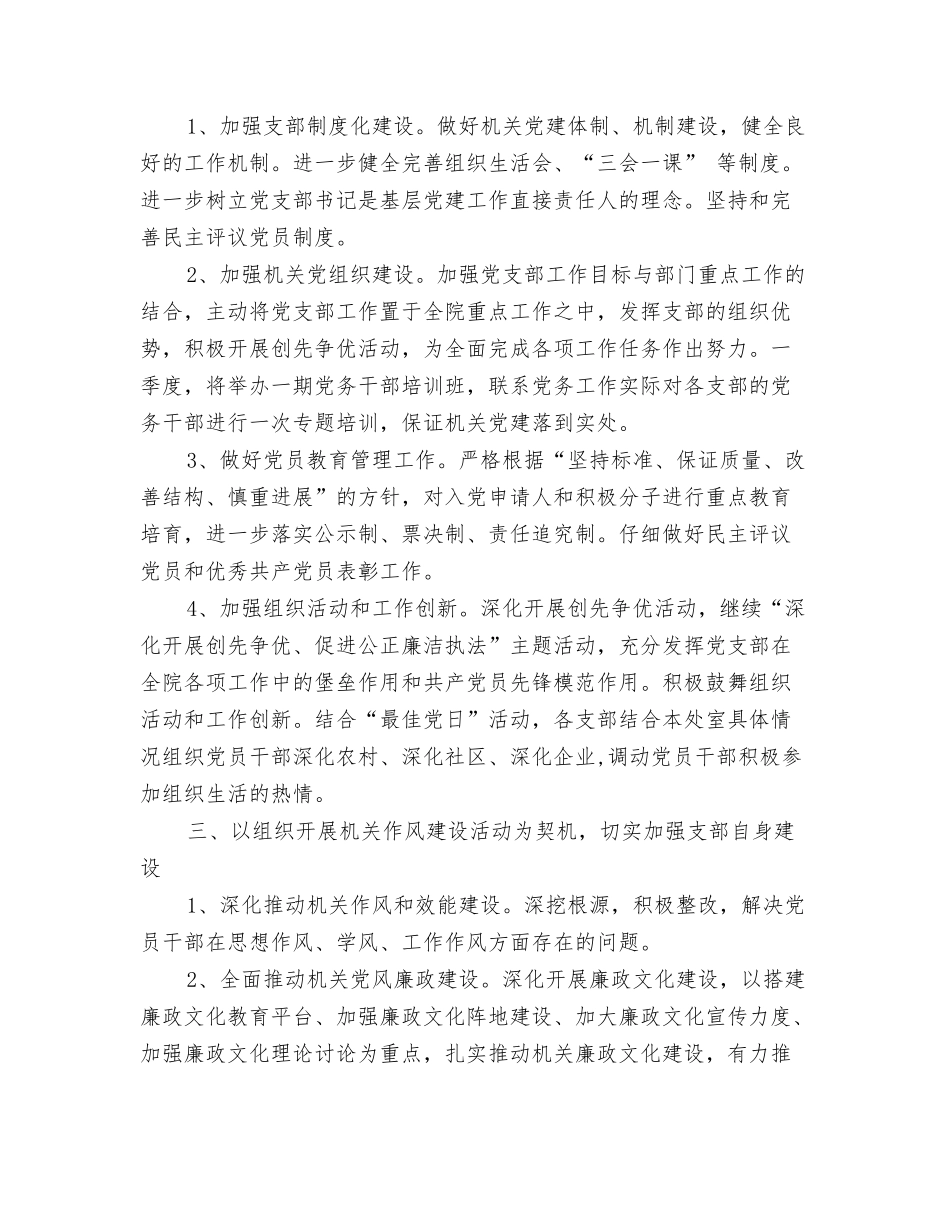 2024档案管理工作计划精选与2024检察院党支部工作计划范文汇编_第3页