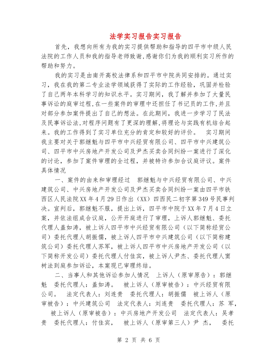 法学实习报告实习报告_第2页