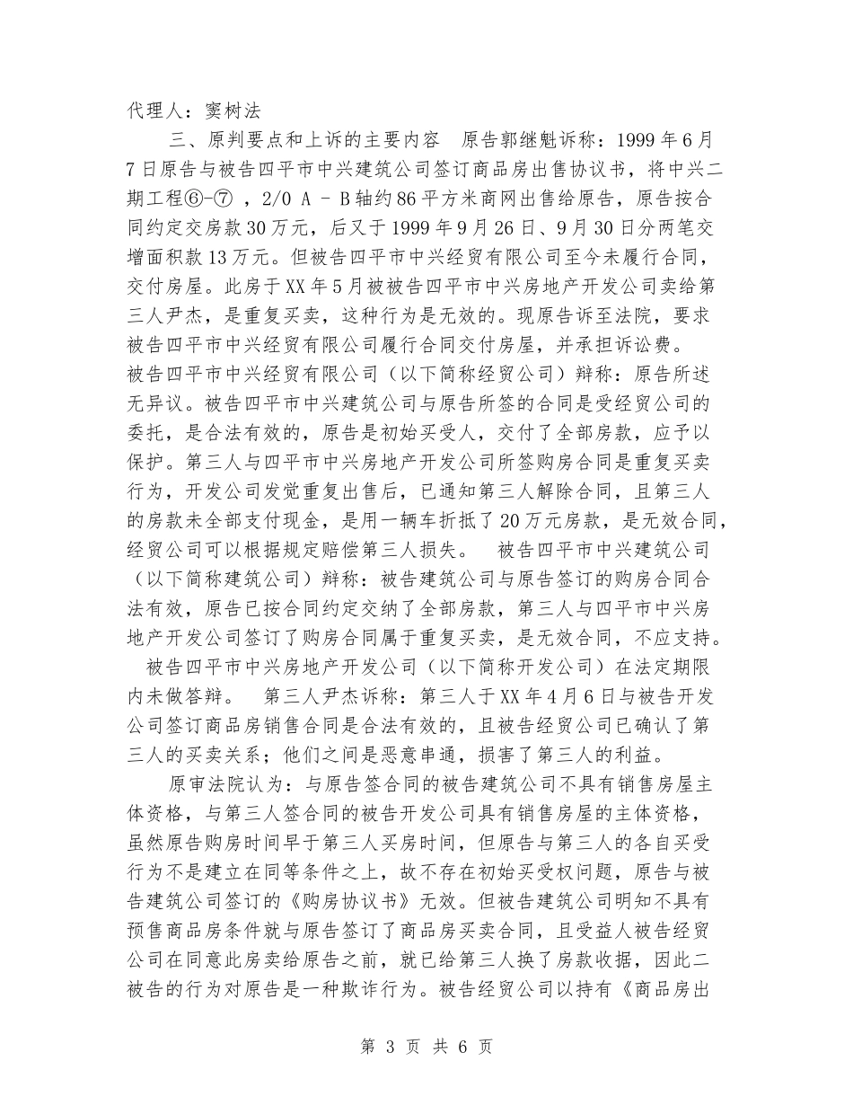 法学实习报告实习报告_第3页