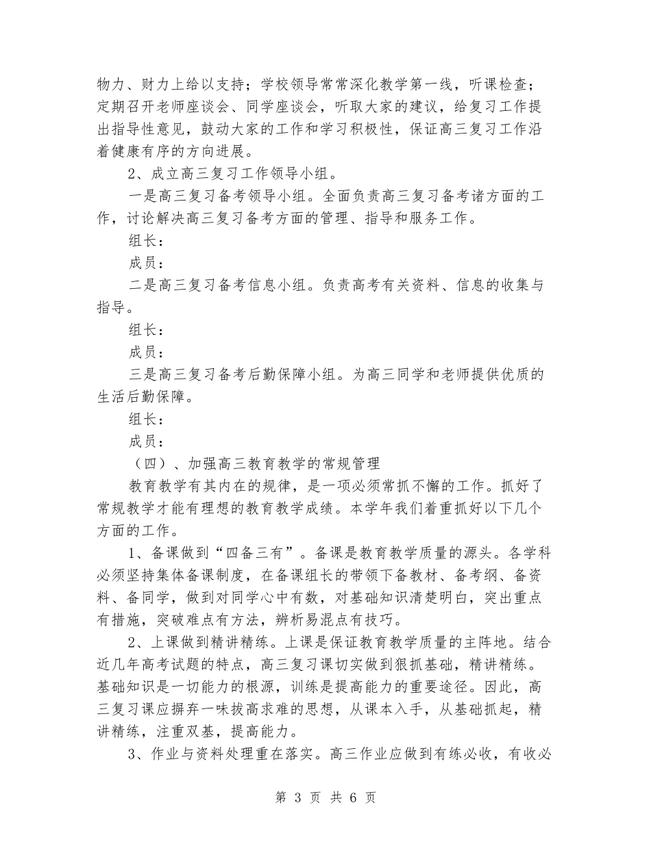 2024年高三复习备考情况汇报材料_第3页