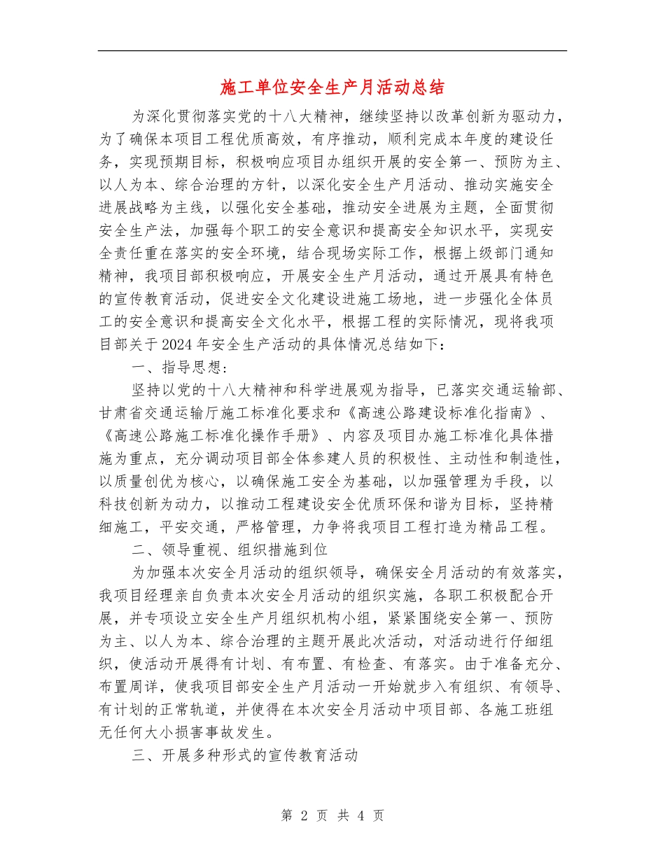 施工单位安全生产月活动总结_第2页