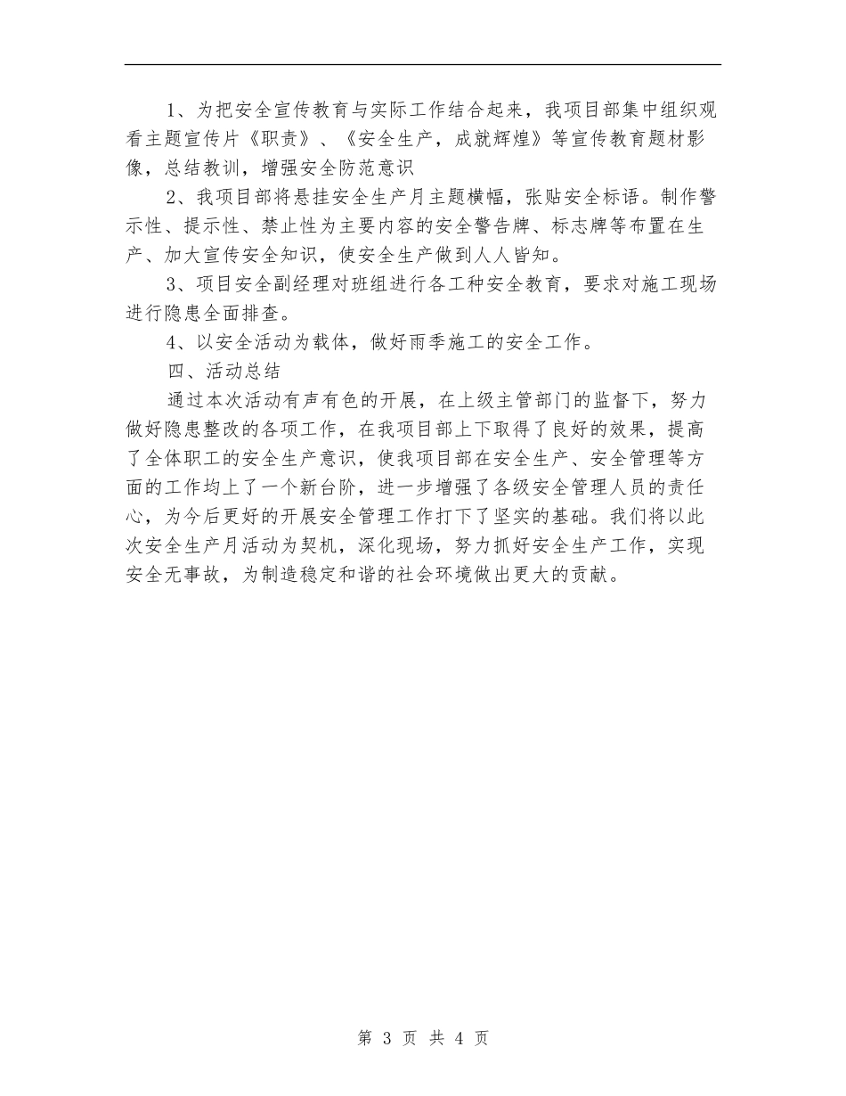 施工单位安全生产月活动总结_第3页