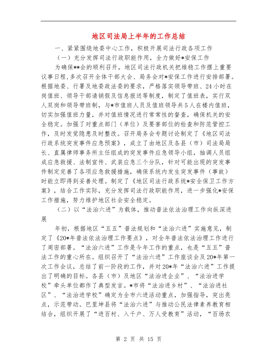 地区司法局上半年的工作总结_第2页