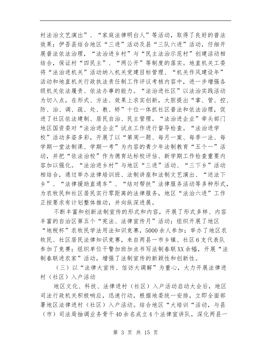 地区司法局上半年的工作总结_第3页