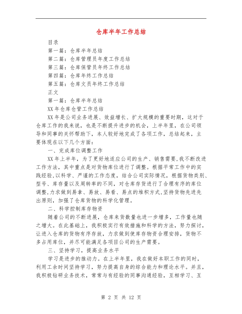 仓库半年工作总结_第2页