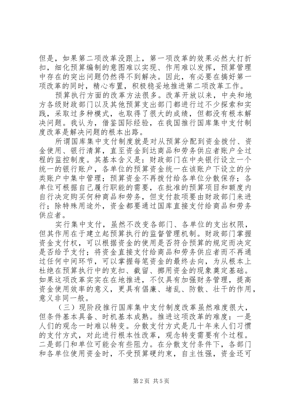 国库集中支付规章制度改革之我见  (2)_第2页