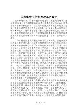 国库集中支付规章制度改革之我见  (2)