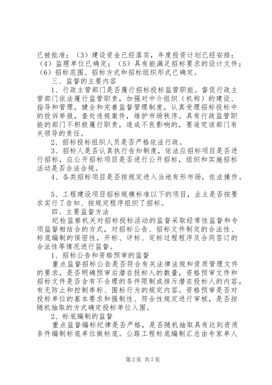 公路建设四项规章制度实施办法  (2)_第2页