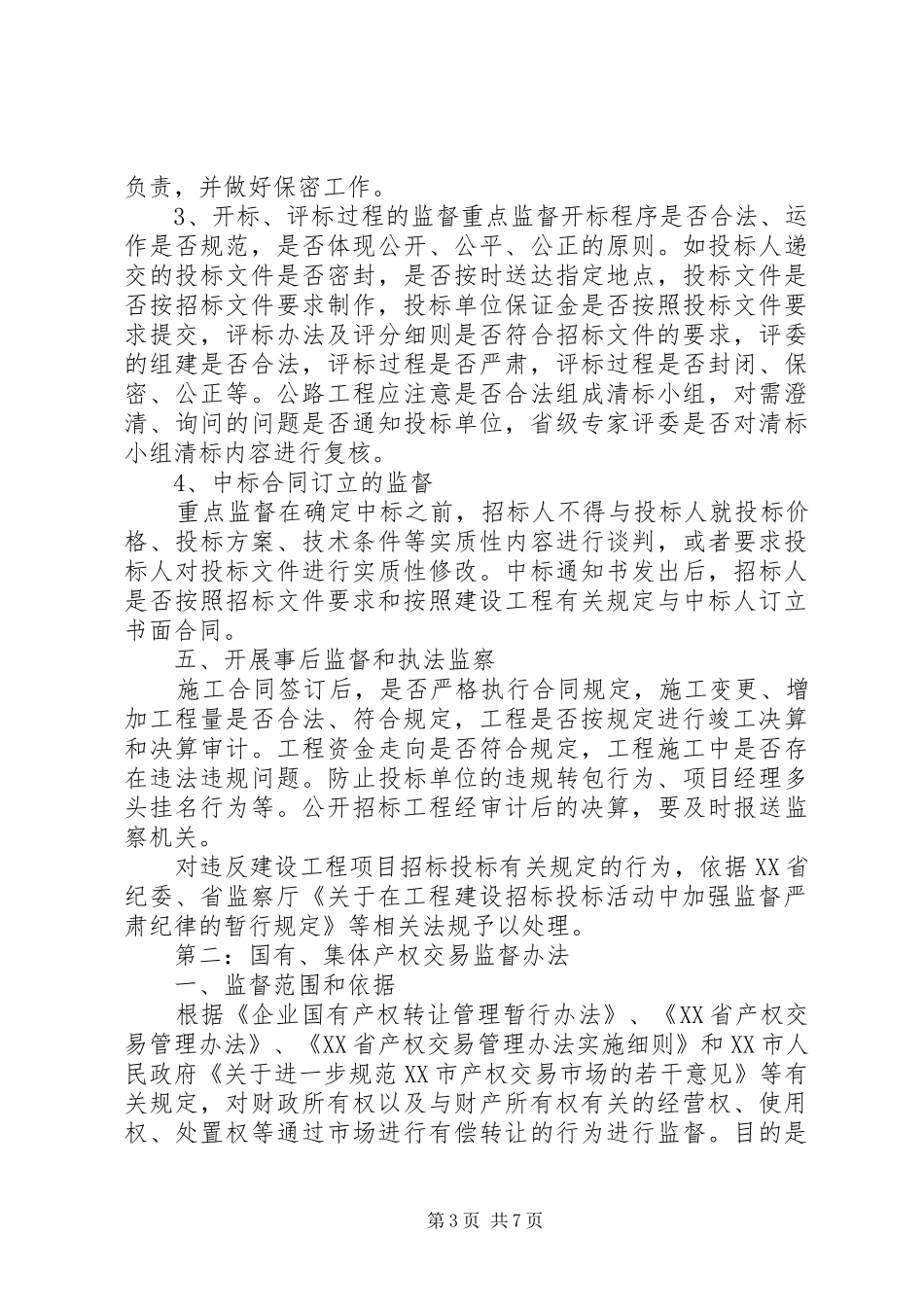 公路建设四项规章制度实施办法  (2)_第3页