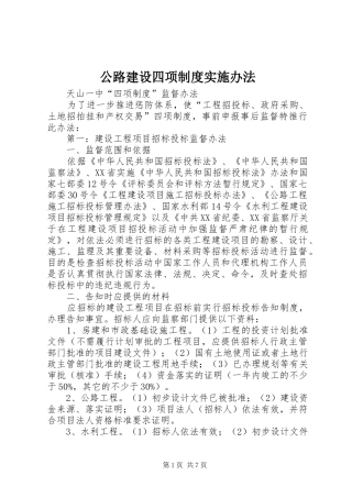公路建设四项规章制度实施办法  (2)