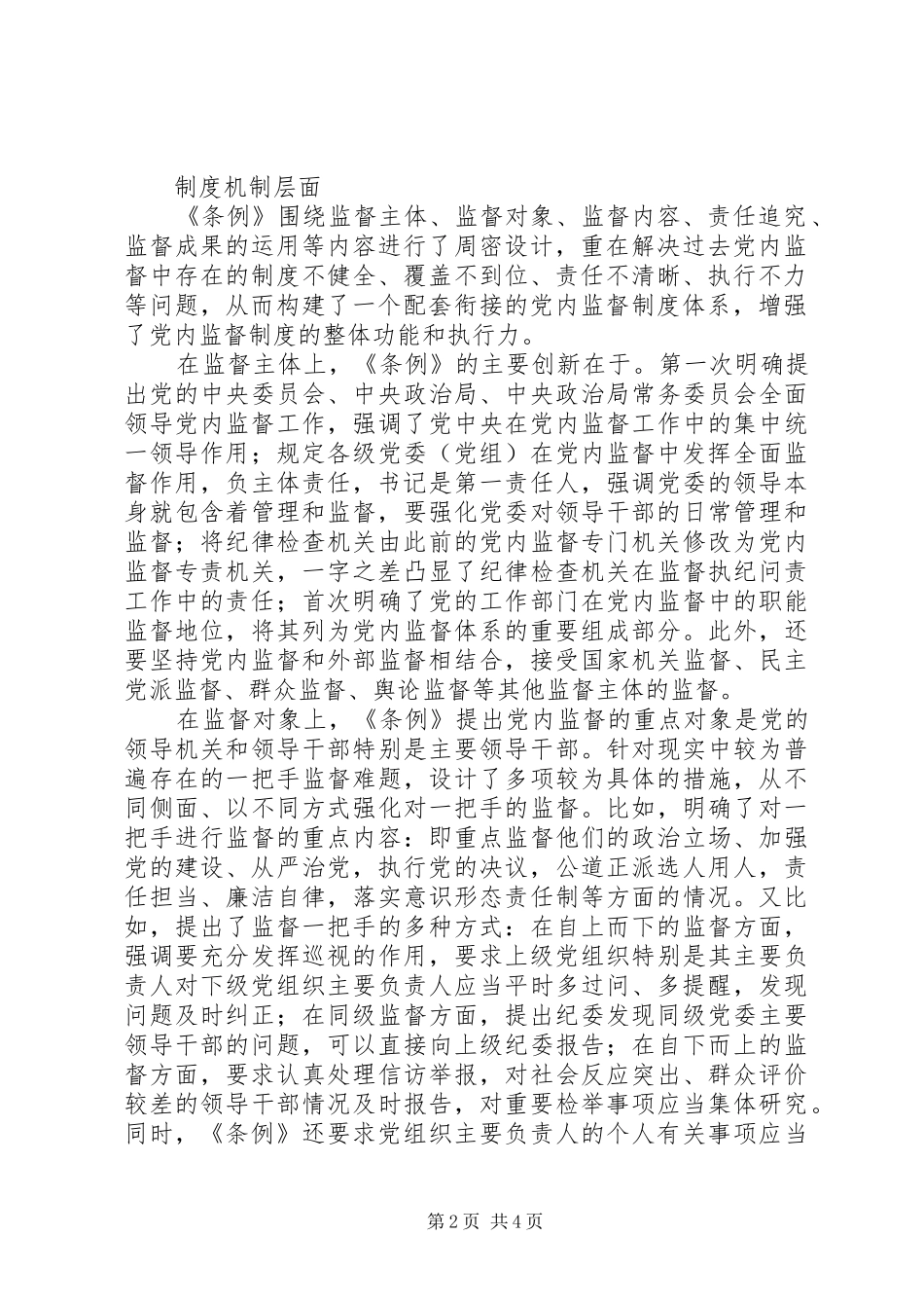 《条例》在规章制度创新上的三个亮点_第2页