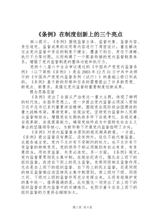 《条例》在规章制度创新上的三个亮点