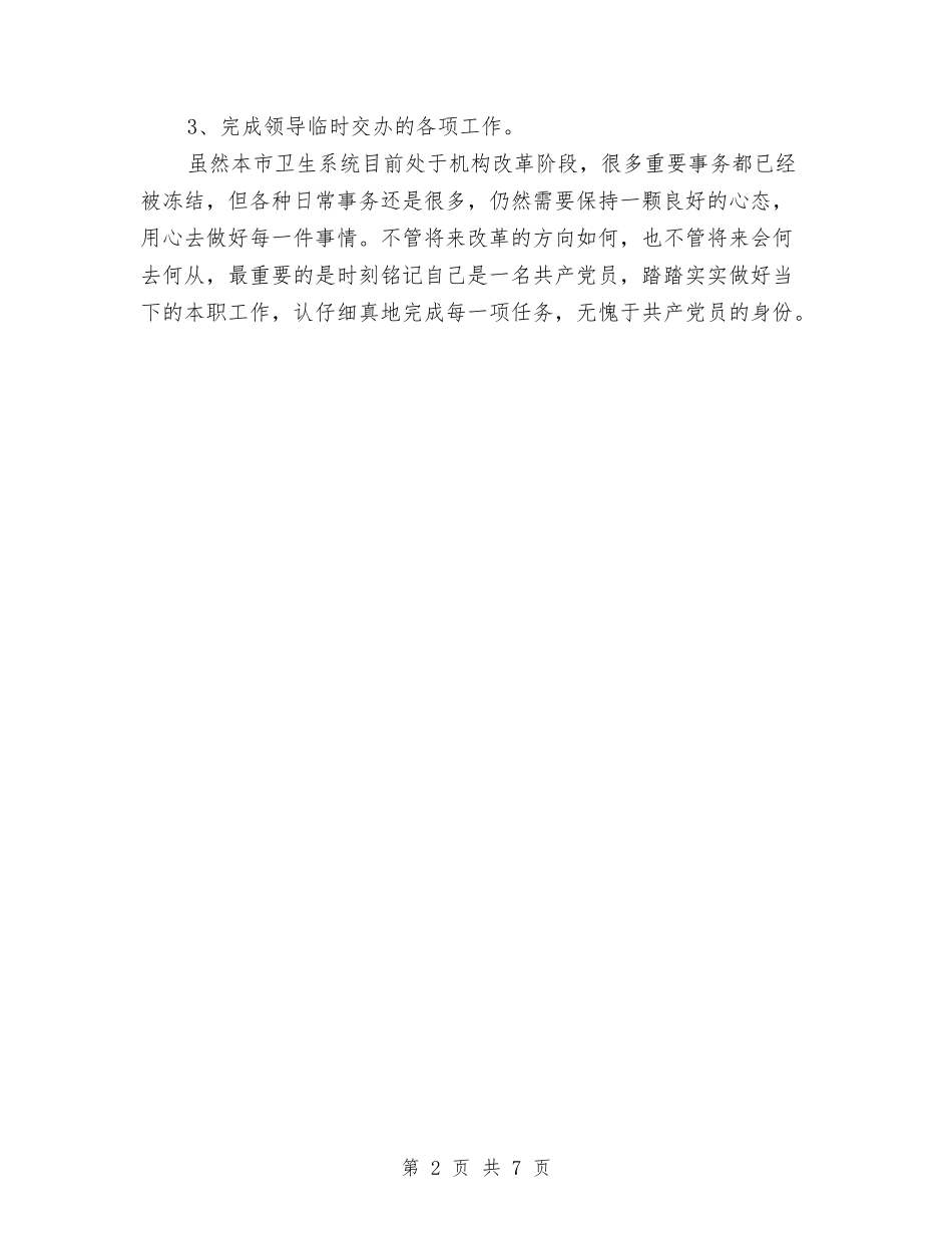 2024人事助理年底总结与2024人事助理年终个人总结汇编_第2页