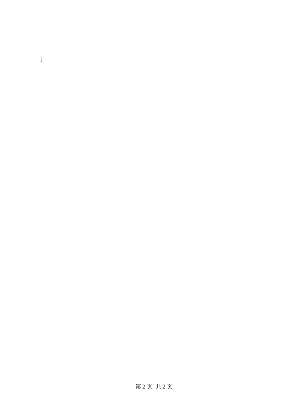 资金使用的监督和管理规章制度 _第2页