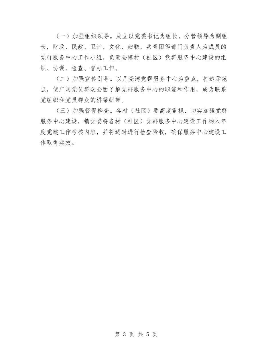 2024年农村党群服务中心建设工作意见与2024年农村公路回头看总结汇编_第3页