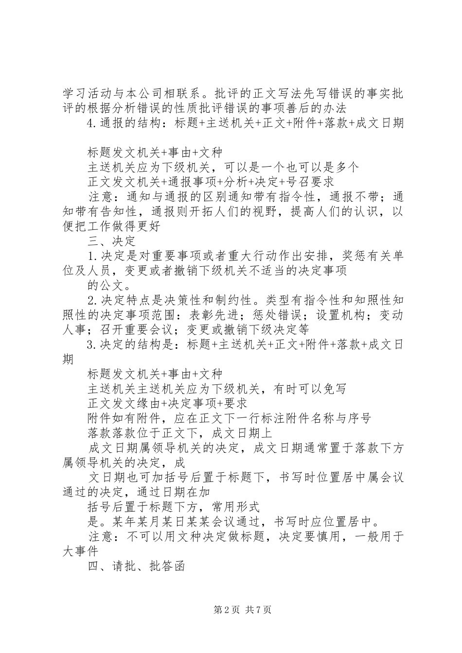 各种公文的写作规范及要求[五篇材料] _第2页