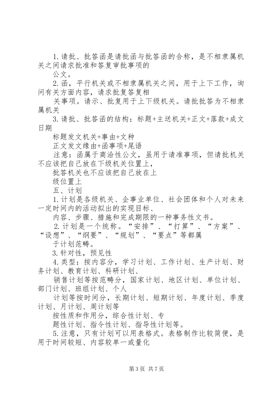 各种公文的写作规范及要求[五篇材料] _第3页