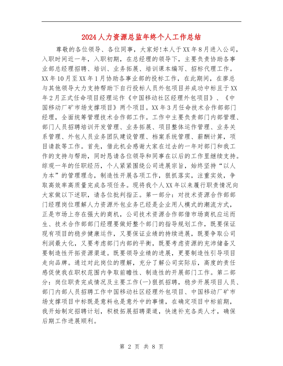 2024人力资源总监年终个人工作总结_第2页