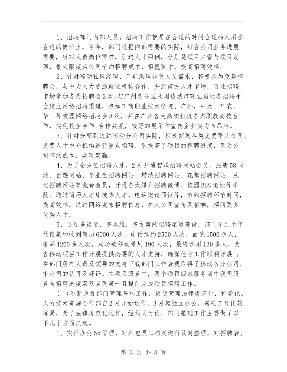 2024人力资源总监年终个人工作总结_第3页