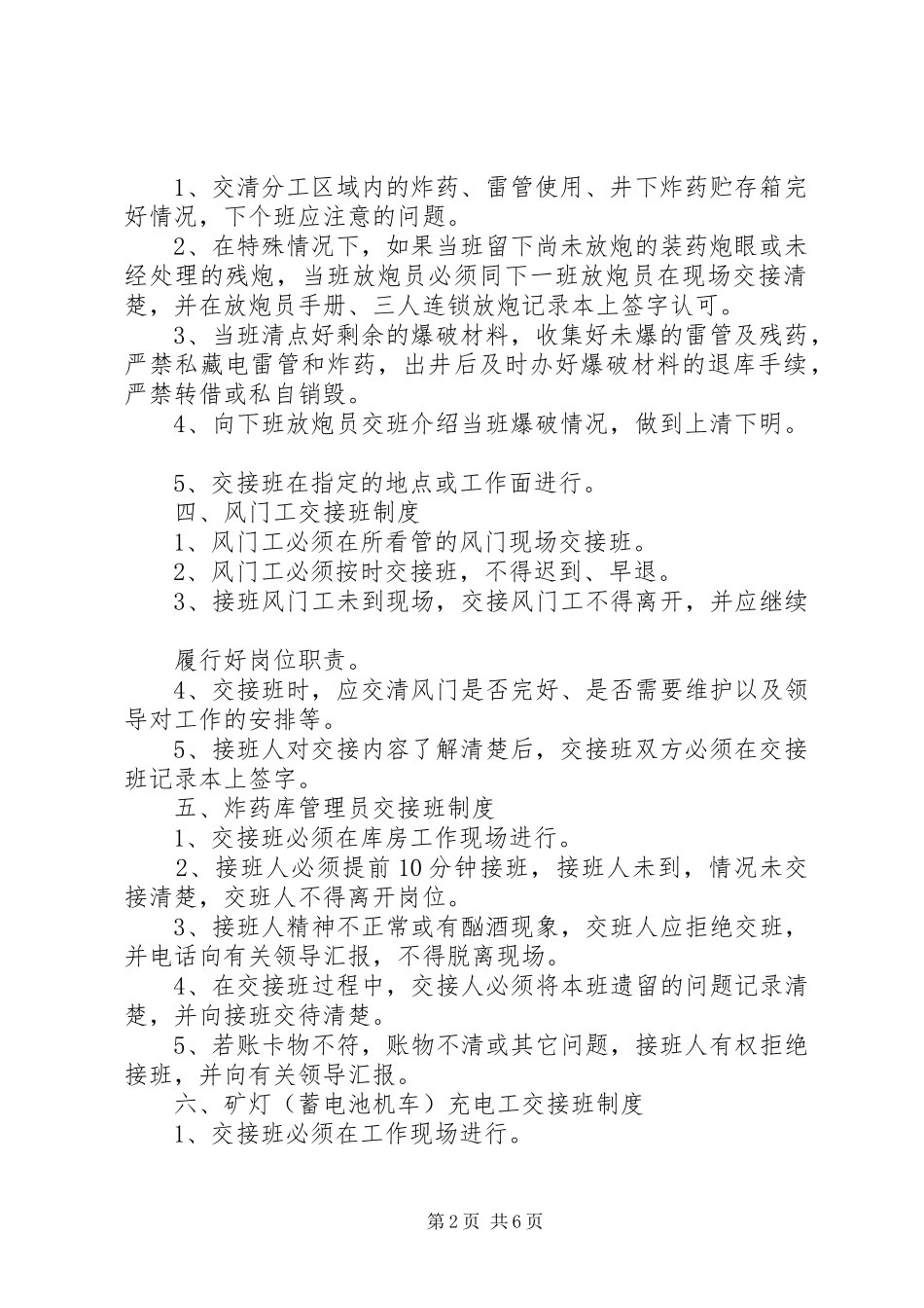 各工种交接班规章制度_第2页