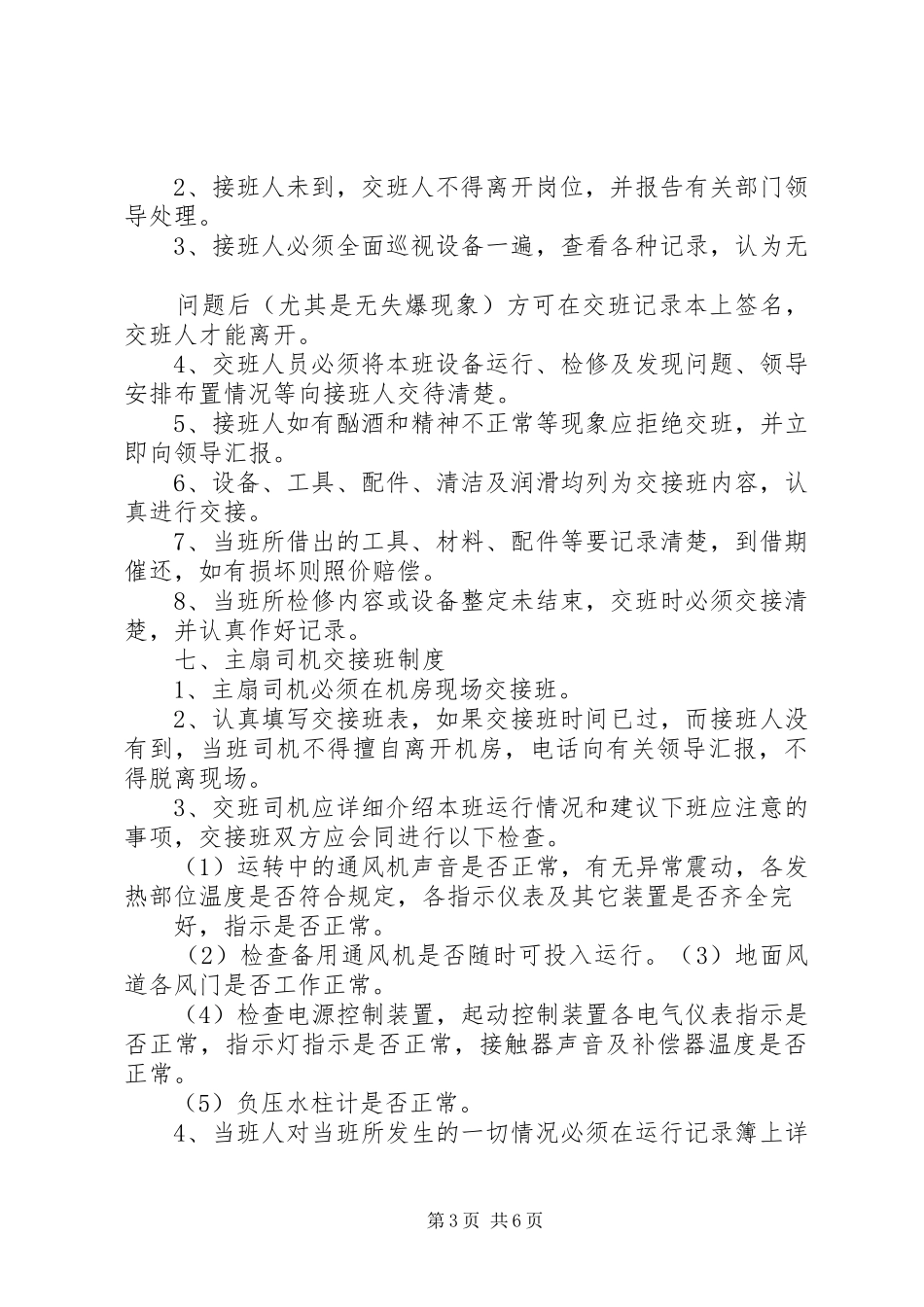 各工种交接班规章制度_第3页