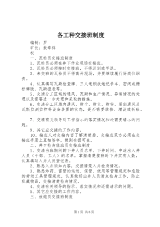各工种交接班规章制度