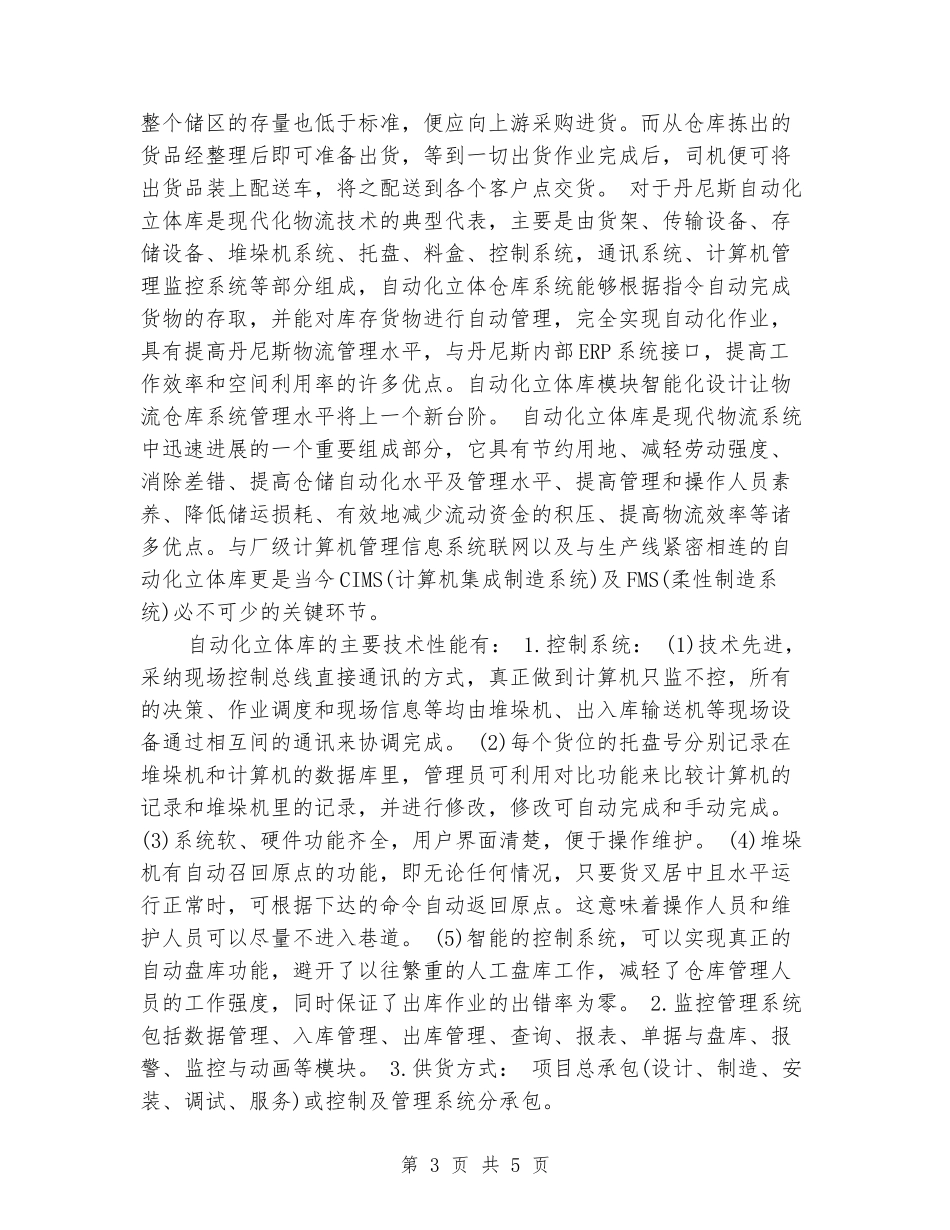 2024年5月毕业实习报告范文4_第3页