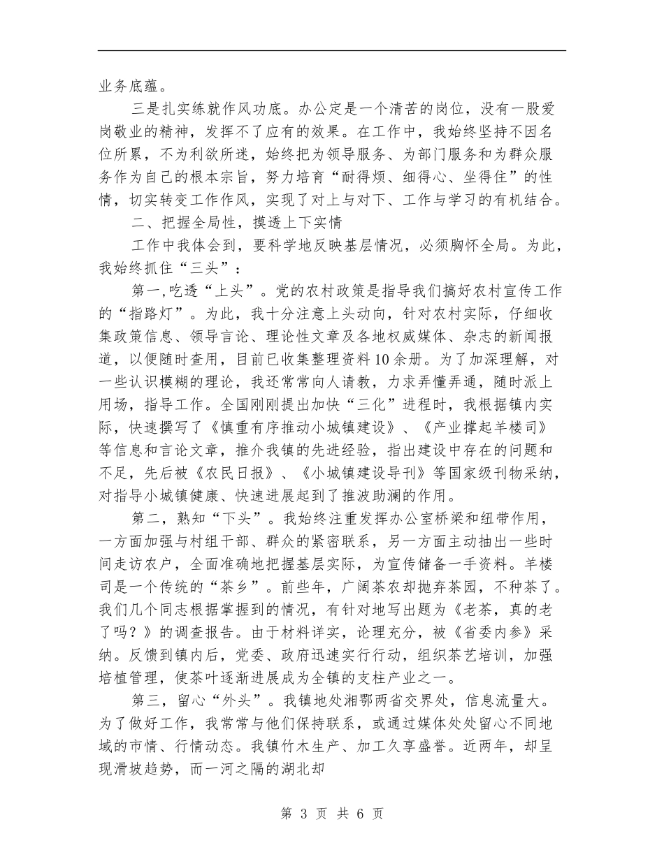 围绕改革发展做好宣传服务工作总结_第3页