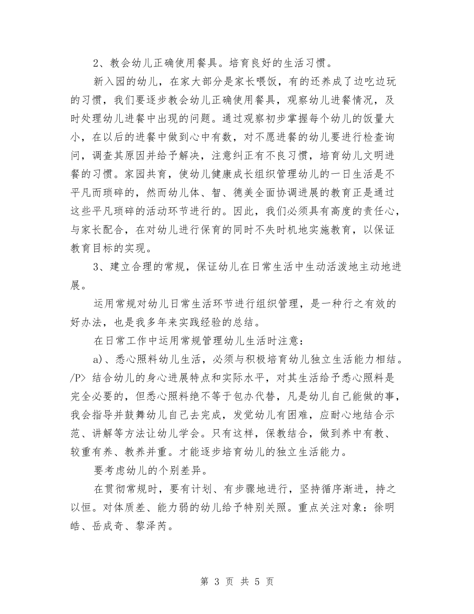 2024幼儿园新生入园工作计划与2024幼儿园早教工作计划汇编_第3页