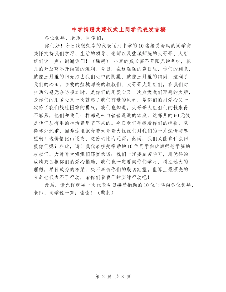 中学捐赠共建仪式上学生代表发言稿_第2页