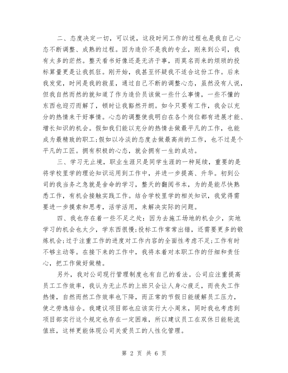 2024年经营行业个人工作总结与2024年经贸分社社员大会总结范文书汇编_第2页