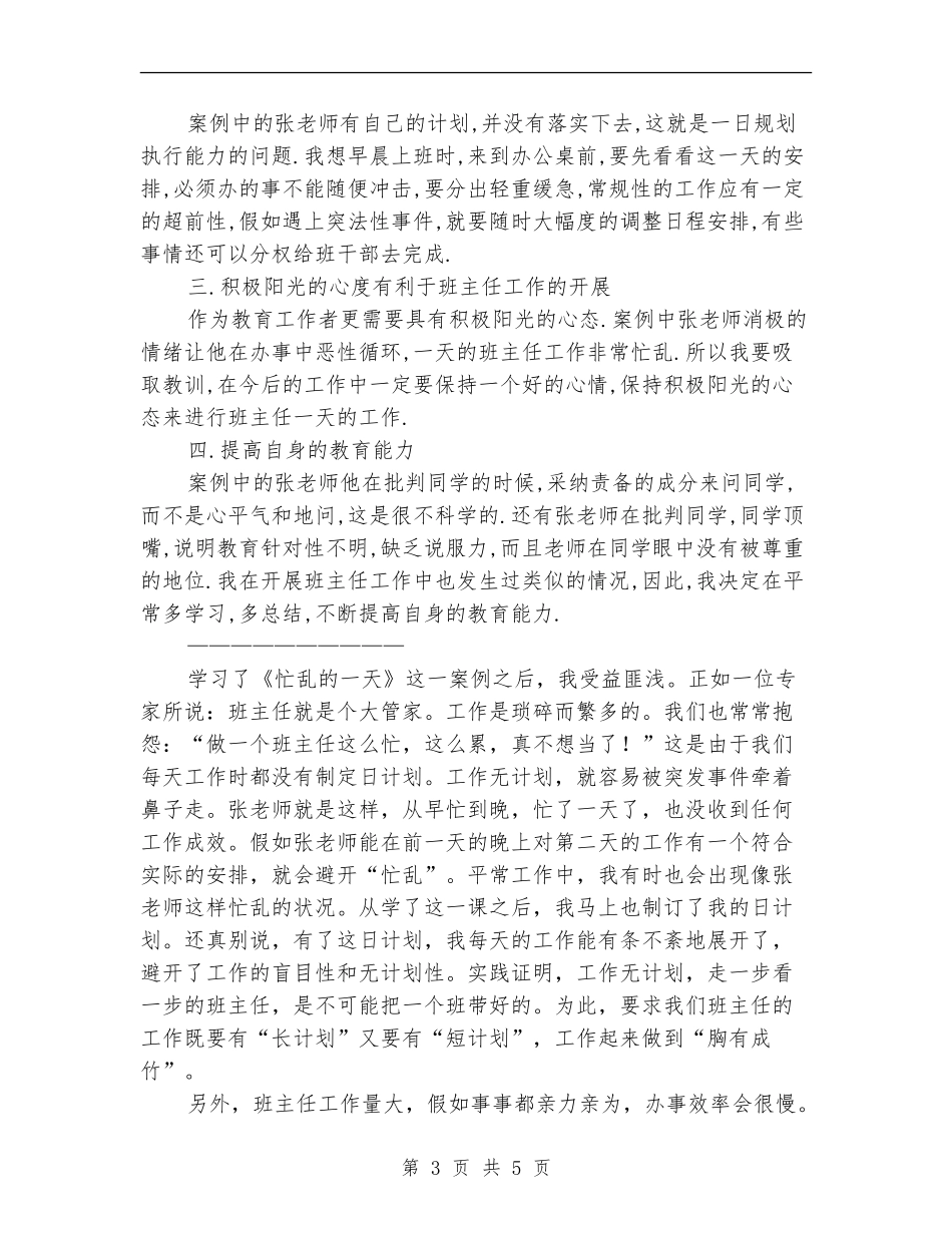 一日计划学后感想_第3页